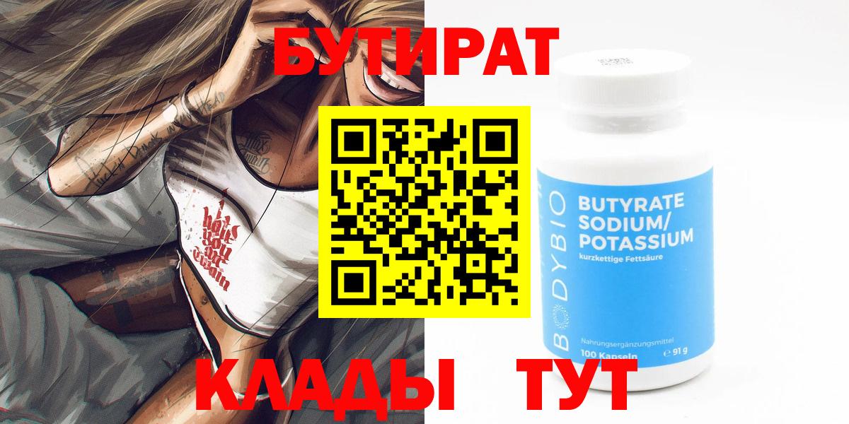 Бутират оксибутират  БУТИРАТ  Нальчик  Вход с VPN 
