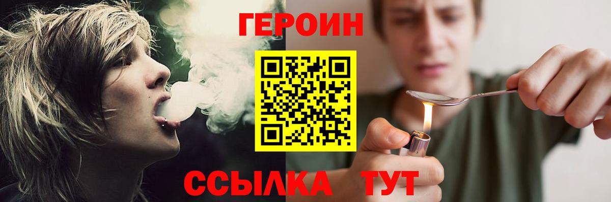 ГЕРОИН  ГЕРОИН белый  Вход с VPN  Нальчик 