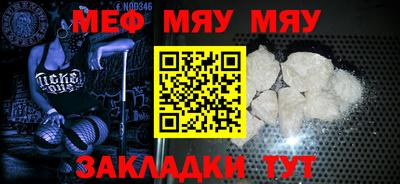 мяу мяу кристалл Бугуруслан