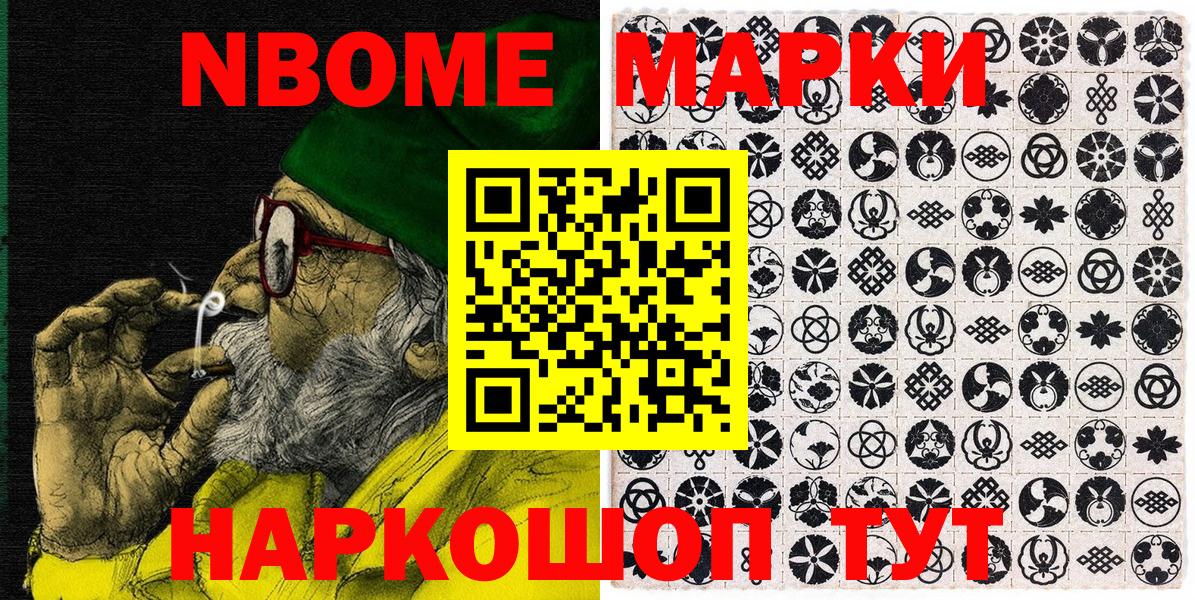 Марки 25I-NBOMe 1,5мг Нальчик
